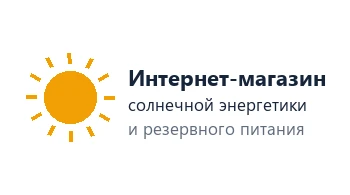 Интернет-магазин солнечной энергетики и резервного питания
