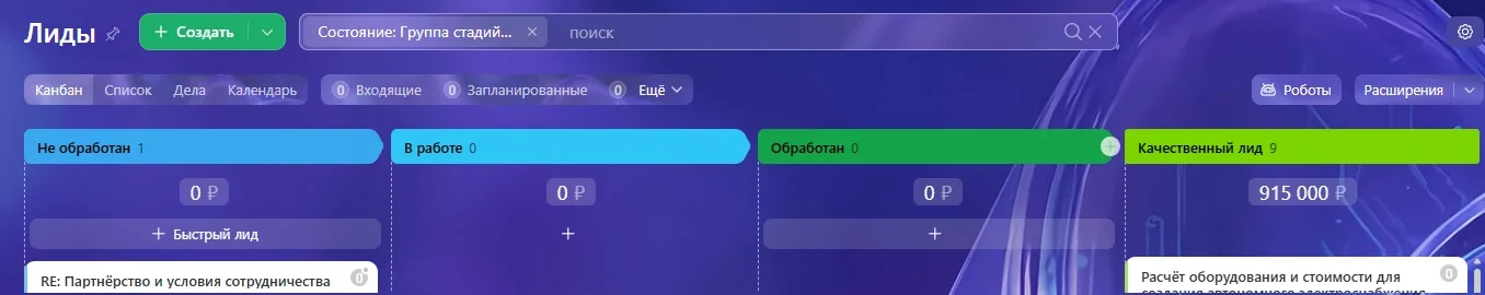 Канбан лидов в Битрикс24 интернет-магазина солнечной энергетики: стадии от «Не обработан» до «Качественный лид»