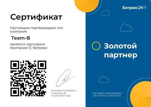 Золотой партнер Битрикс24