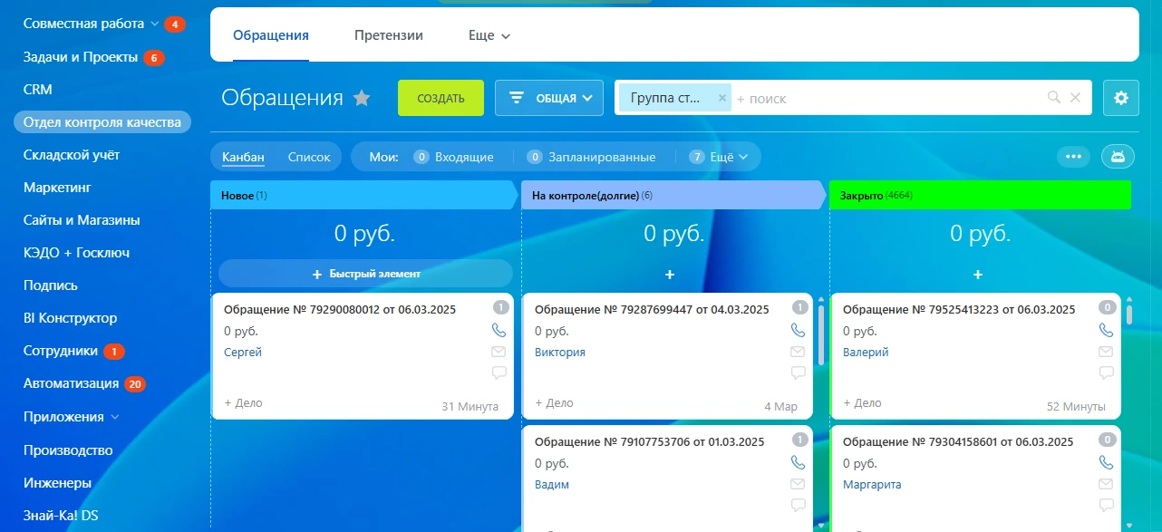Кейс «МОЙ-КА!DS»: контроль качества в Битрикс24, скриншот