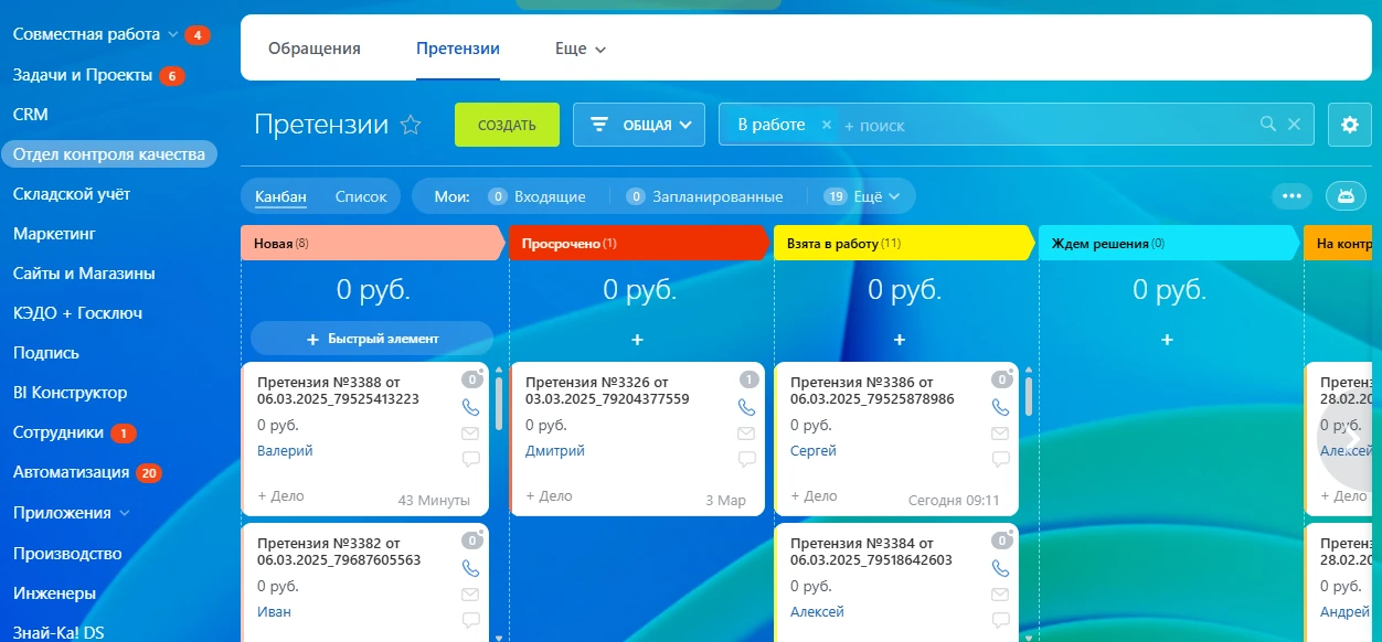 Кейс «МОЙ-КА!DS»: контроль качества в Битрикс24, скриншот
