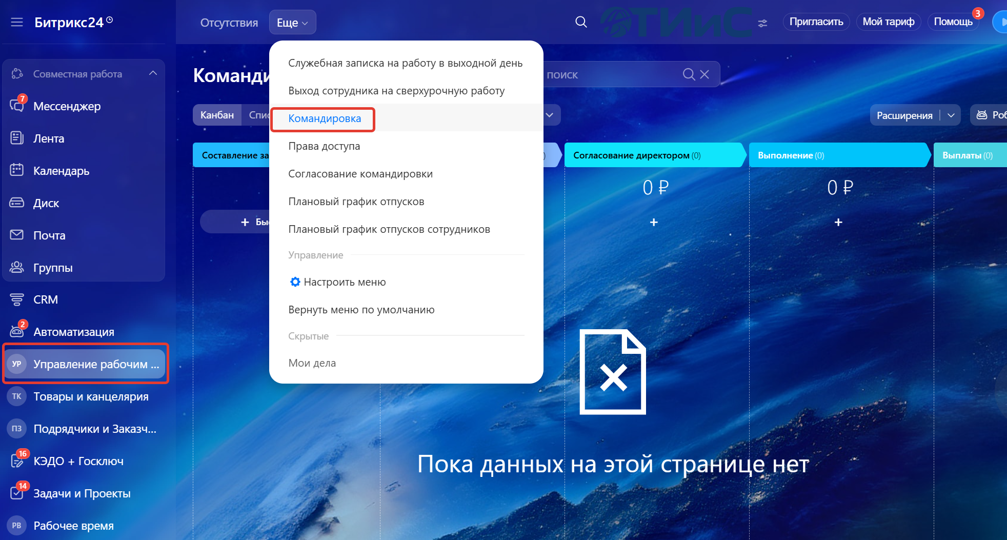 Создание заявки на командировку