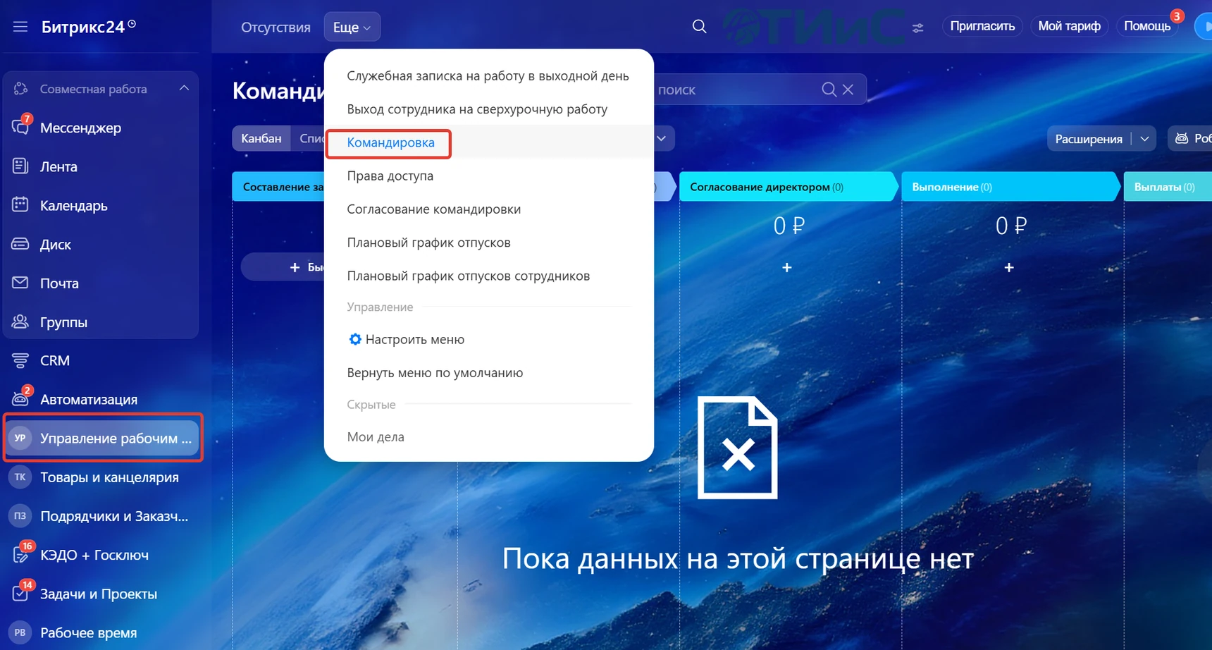 Создание заявки на командировку