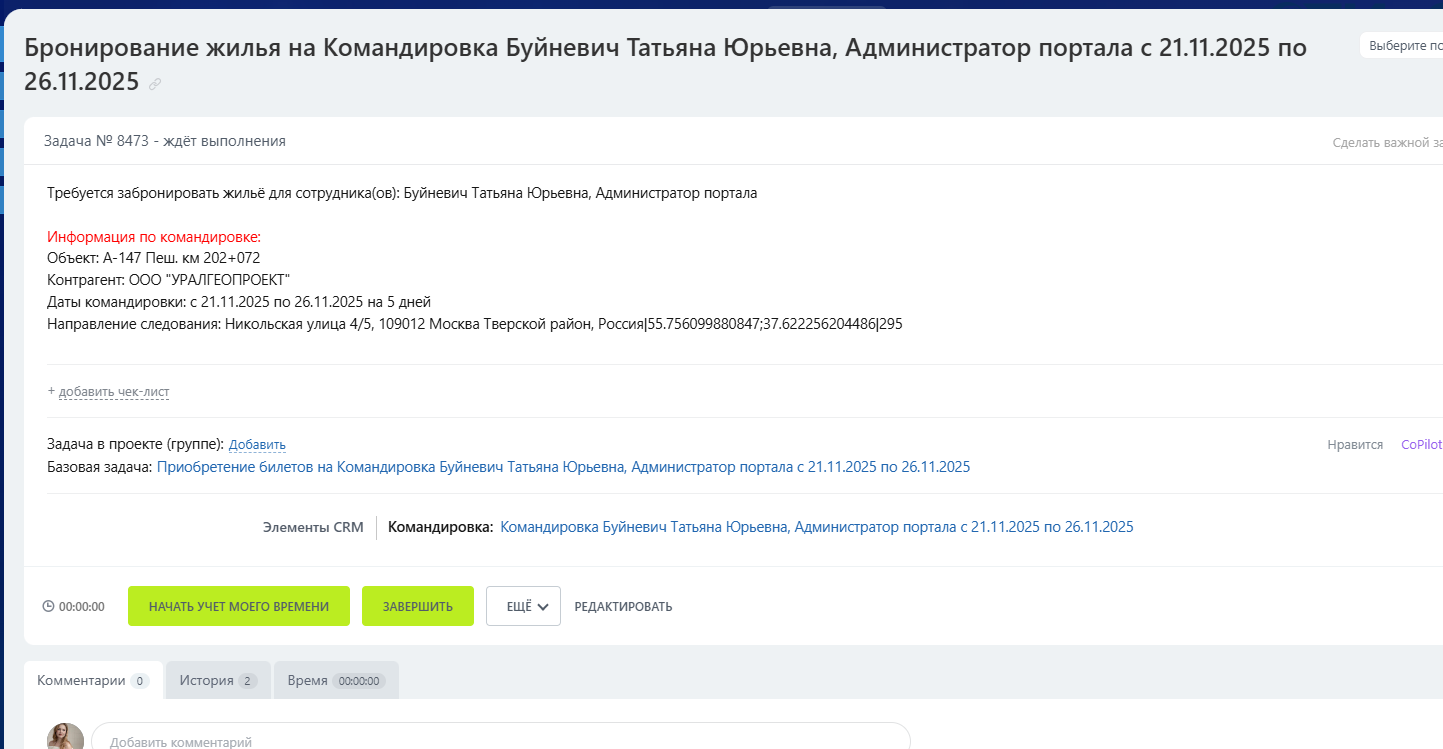 Утверждение заявки на командировку