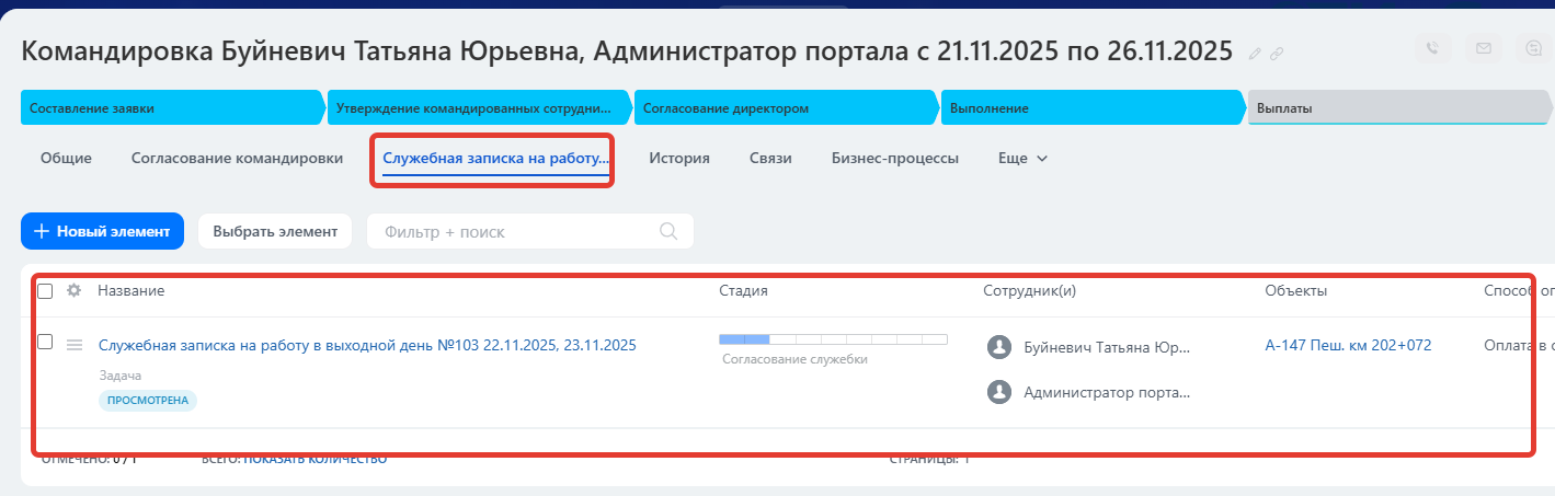 Прикрепление отчёта по командировке