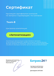 Компетенция "Автоматизация"