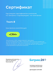 Компетенция "CRM" Битрикс24
