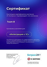 Сертификат "Компетенция 1С"
