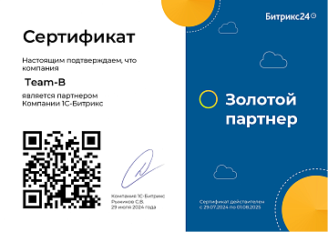 Золотой партнер Bitrix24